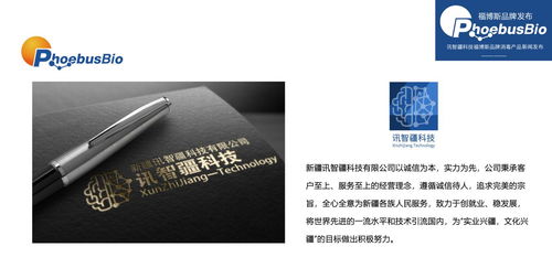 讯智疆科技福博斯品牌消毒液产品新闻发布