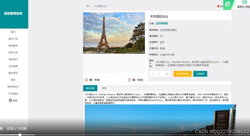 1047java jsp ssm旅游管理系统旅游路线推荐特色产品酒店预约 源码 文档 ppt 运行视频 讲解视频