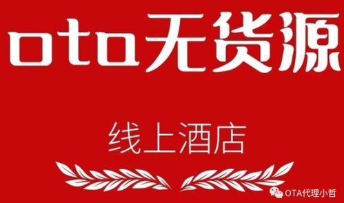 高回报的ota酒店代理