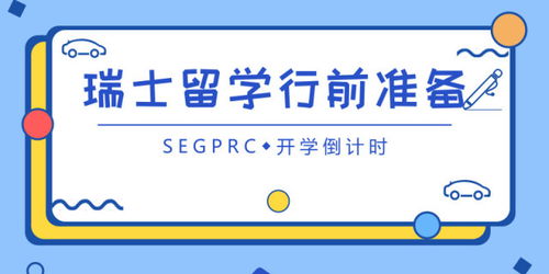 干货预警 瑞士留学酒店管理实用全攻略