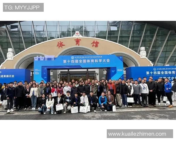 第十四届全国体育科学大会在武汉举行